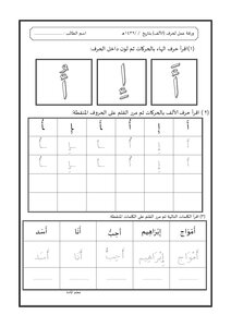 4 كتاب لتعليم الحروف الهجائية العربية