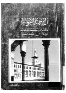 الدولة الاْموية