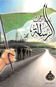 Khaled Abu Shadi - Who Is The Author Of The Message?