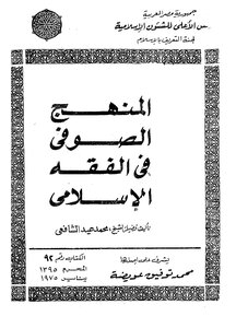 The Sufi Method In Islamic Jurisprudence