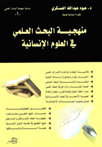 Research Methodology In The Humanities