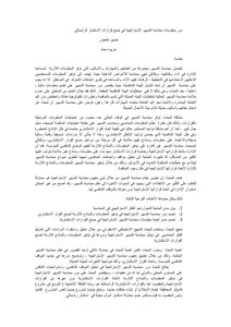 4227 دور معلومات محاسبة التسيير الاستراتيجية في صنع قرارات الاستثمار الرأسمالي حسين بلعجوز 5202