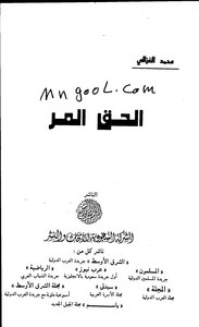 The Bitter Truth Of Muhammad Al-ghazali