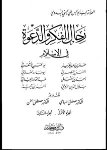 Men Of Thought And Advocacy Seminar Book 1807