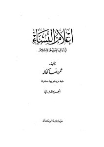 Women's Media In The Arab And Islamic Worlds - Part 2