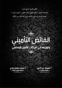 2334 The Insurance Surplus And Its Distribution In Islamic Insurance Companies . 3 - 489
