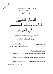 2362 Disciplinary Dismissal Of A Public Servant In Algeria 3516
