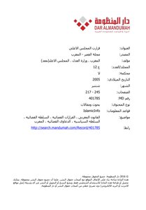 The Decisions Of The Supreme Council