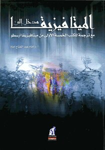 Introduction To Metaphysics By Abdel Fattah Imam