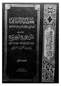 The Footnote Of The Lebanese Scientist On Board The Collection Of Mosques - Part 1
