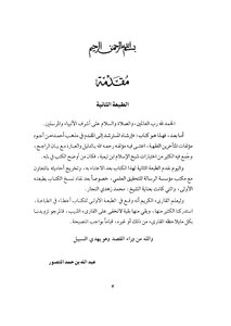 Guidance Of The Guide To The Presenter In The Madhhab Of Ahmad