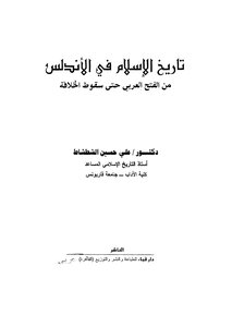 History Of Islam In Andalusia