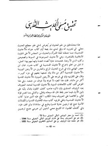 Achieving The Title Of The Qudsi Hadith