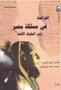 The Pharaohs In The Kingdom Of Egypt In The Time Of Kings And Gods Claire Lallwet - Translated And Commented By Maher Guigati