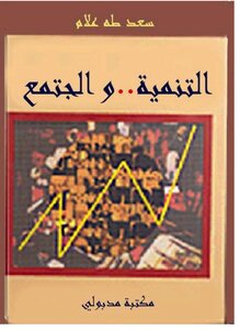 Development And Society