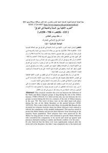 الحرب الأهلية بين السنة والشيعة في العراق 133 656 هجري بحث دكتور خالد الخالدي 3448