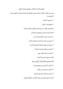 The Basic Keys For The Student Of Knowledge In His Scientific Career
