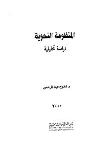 The Grammatical System Is An Analytical Study