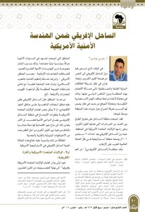 The African Coast Within The American Security Engineering Arabi Boumediene