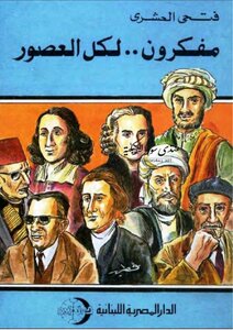 Thinkers For All Ages - Fathi El Ashry