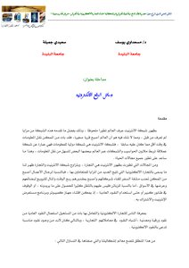 5848 Electronic Payment Methods Youssef Masadawi And Saidi Jamila 6736