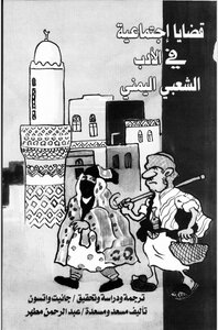 Social Issues In Yemeni Folk Literature