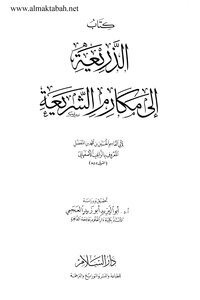 The Pretext For The Provisions Of Sharia