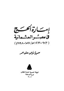 Emirate Of Hajj In Ottoman Egypt