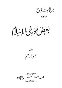 Some Historians Of Islam