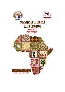 Alafroasiraialah relations, strategic objectives and the ideological and historical ambitions, Ethiopia model Fatima Ali Mohamed Alaptanona