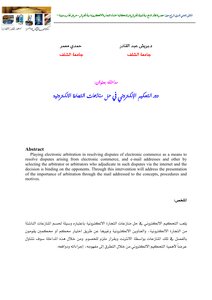 3999 The Role Of Electronic Arbitration In Resolving Electronic Commerce Disputes Abdel Qader Breish And Hamdi Muammar 4983