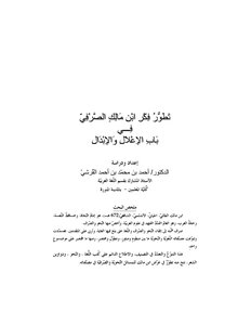 2764 A Book On The Development Of Ibn Malik's Morphological Thought In The Chapter On Illalal And Substitution