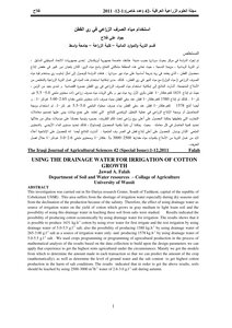 أبحاث زراعية وصناعية استخدام مياه الصرف الزراعي في ري القطن كتاب 68