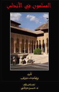Muslims In Andalusia C 3