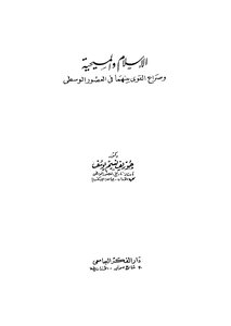 Islam - Christianity And The Power Struggle Between Them In The Middle Ages