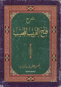 فتح القريب (بالمعنى على فسانترين)