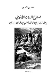 Salah Al-din Al-ayyubi