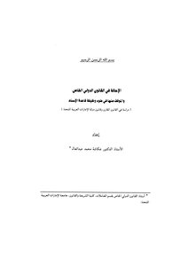 Referral In Private International Law