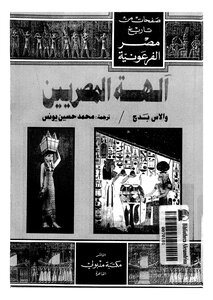 آلهه المصريين