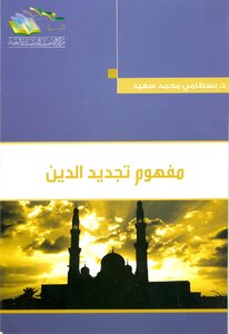 1146 Concept Of Renewal Of Religion Z