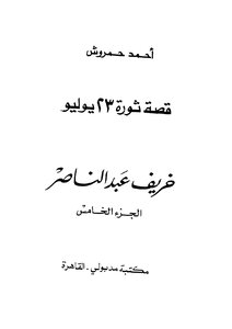 Abdel Nasser Autumn - C 5