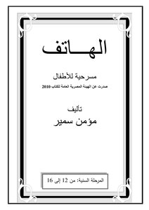 الهـــاتف