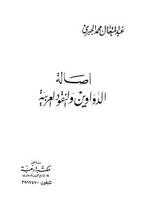The Authenticity Of Arabic Books And Coins