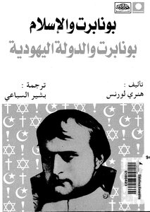1709 Bonaparte And Islam Bonaparte And The Jewish State - Translated 1583