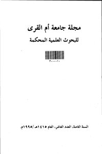 1683 كتاب العوامل المعنوية في النحو العربي