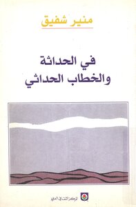 In Modernity And Modern Discourse