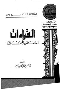 The Readings Are Their Rulings And Their Source