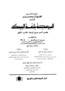 البرمجة بلغة البيسك