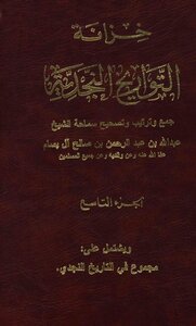 Treasury Of Najd Histories (part Nine)