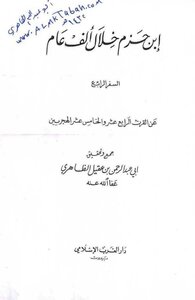 ابن حزم خلال ألف عام للظاهري ابن عقيل